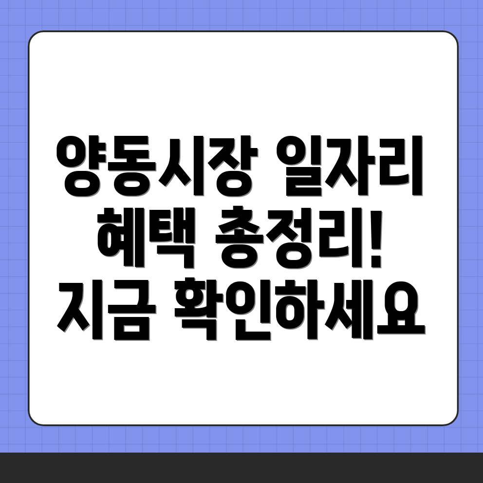 양동시장역 일자리