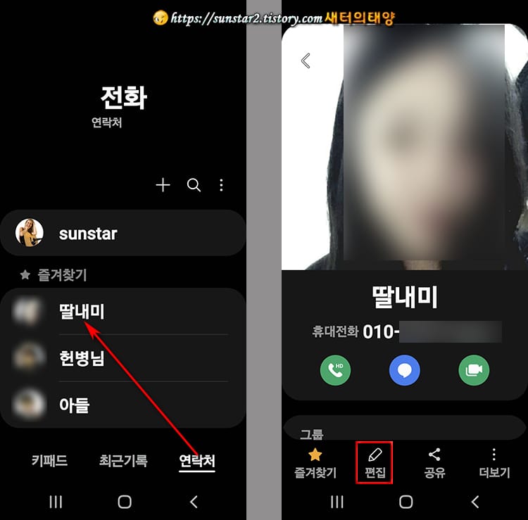 갤럭시폰 특정 전번 벨소리 다르게 지정하기_2