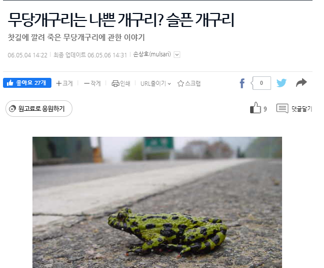  무당개구리, 싫어 - 젊은 부부의 귀촌일기