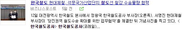 2020 한국철도공사 코레일 연봉 채용 공고 기간제근로자 운전담당원