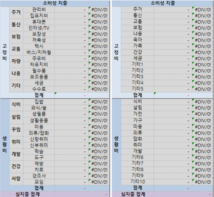 엑셀 가계부 양식