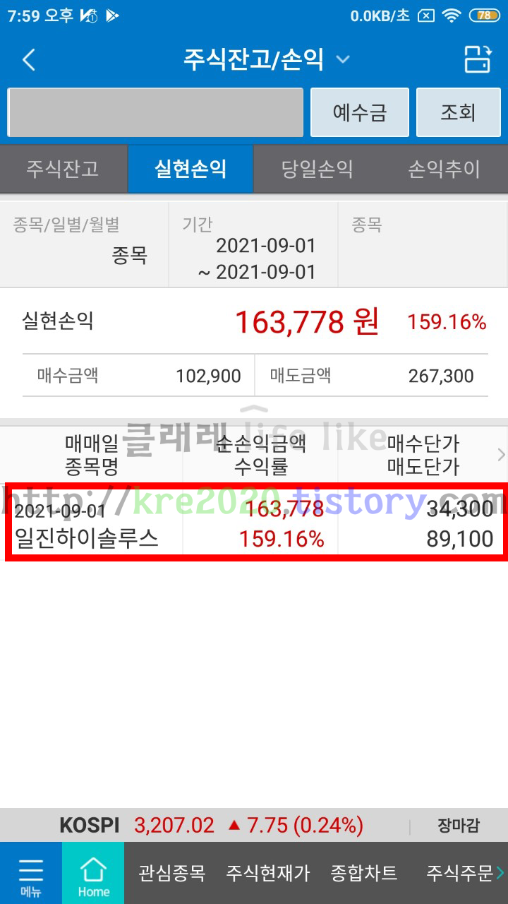  직접하는 일진하이솔루스 공모주 상장일Part.2(feat.따상)