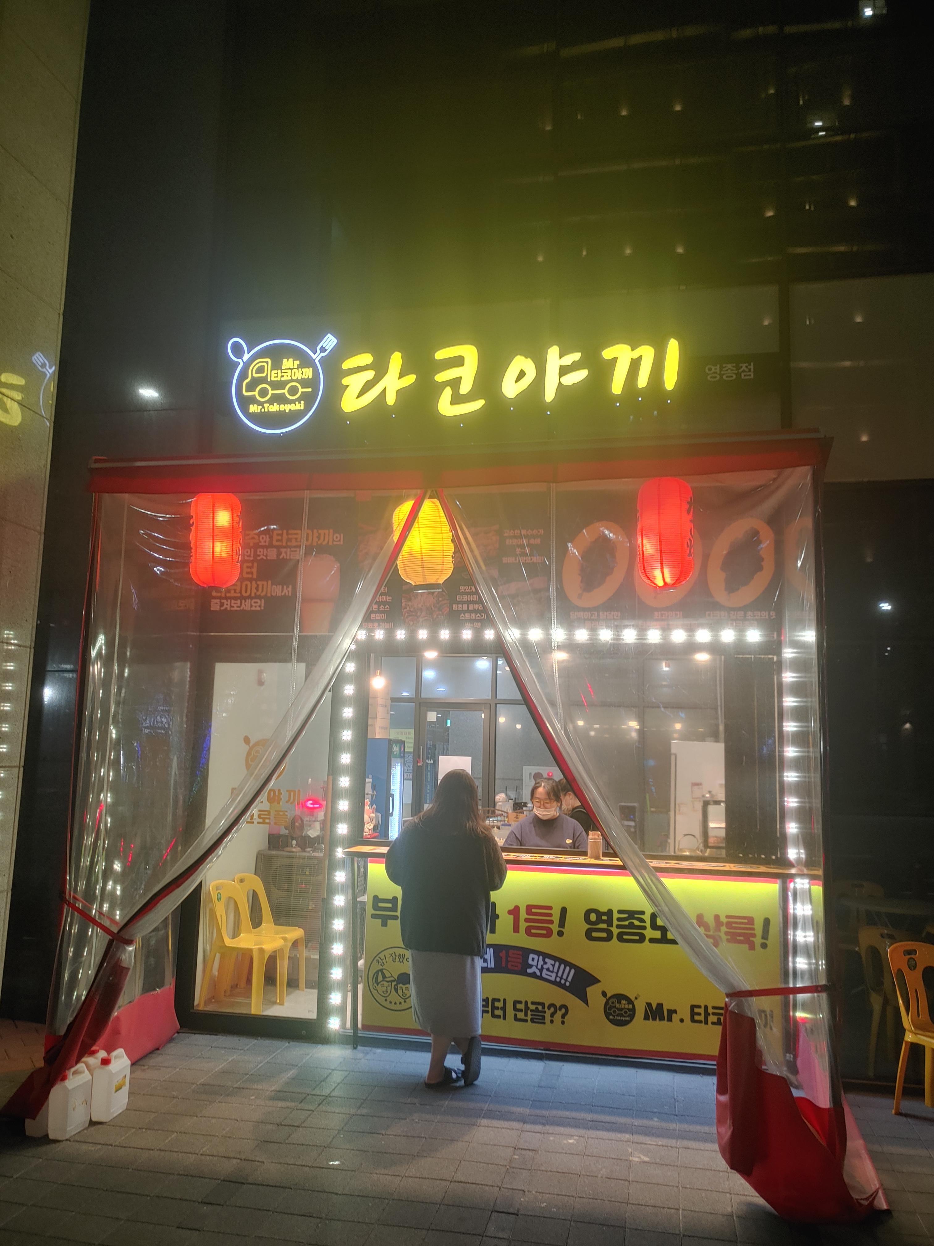  영종도맛집 미스터 타코야끼 후기
