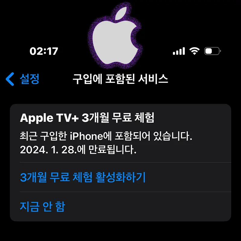 애플TV-3개월-무료-활성화