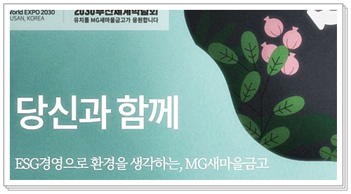 새마을금고 예금은?