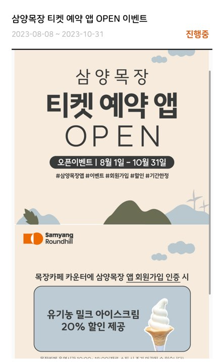 대관령 삼양목장 앱
