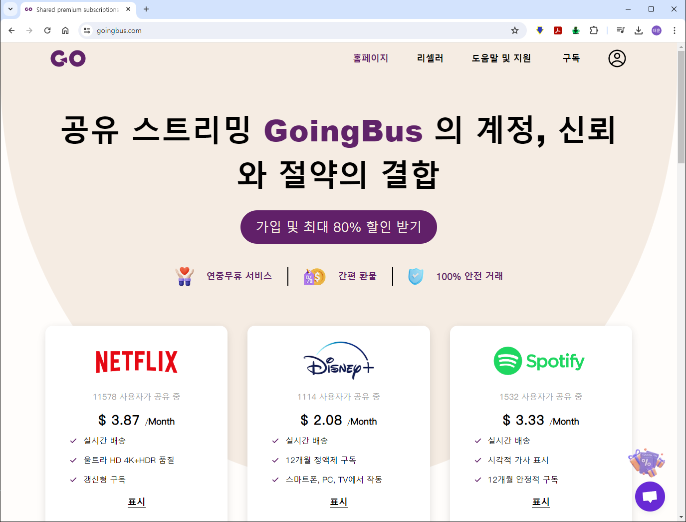  고잉버스 할인코드로 유튜브 프리미엄 가격 저렴하게 이용하는 법