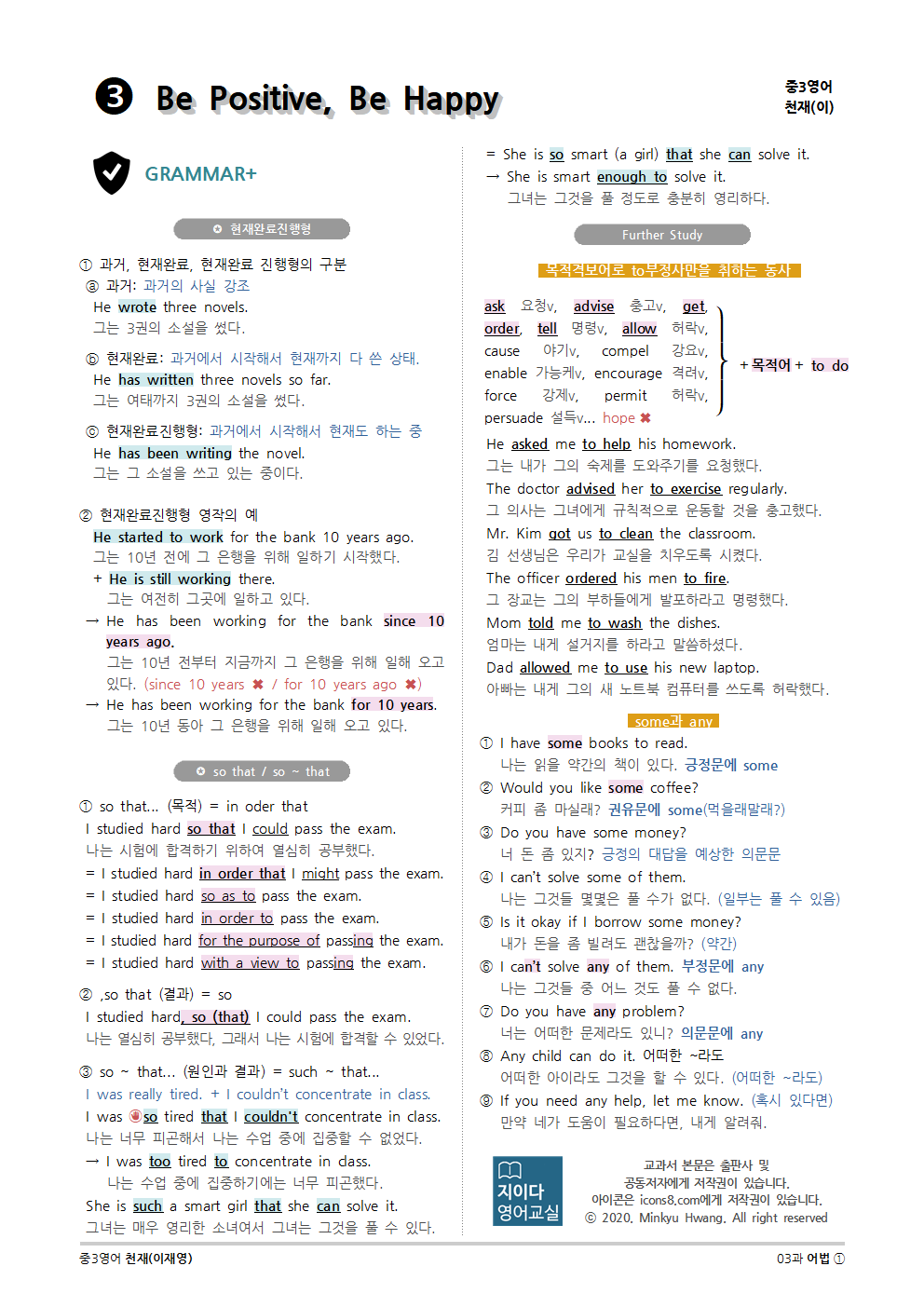 2015개정] 중3영어 천재(이재영) 03과 (2020)