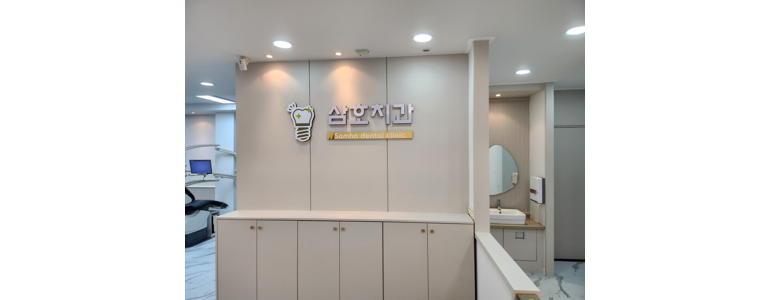영암군 치과