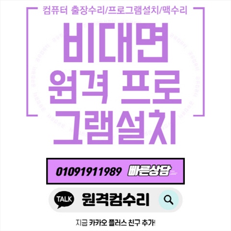  중앙동 컴퓨터수리 컴닥터 맥북, 아이맥, 노트북, 데스크탑의 모든 문제를 해결하는 프로페셔널 서비스 포토샵설치 일러스트설치 프리미어설치 스케치업설치 캐드설치 V-Ray설치 인벤터설치 ..