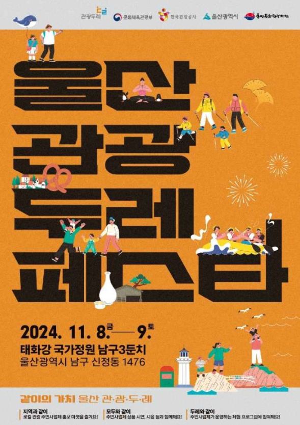 #울산관광두레페스타 #울산축제 #태화강국가정원 #울산여행 #가족나들이 #무료축제 #2024축제