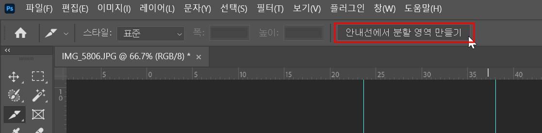 포토샵 이미지 분할