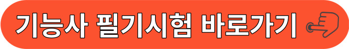 필기시험 접수안내