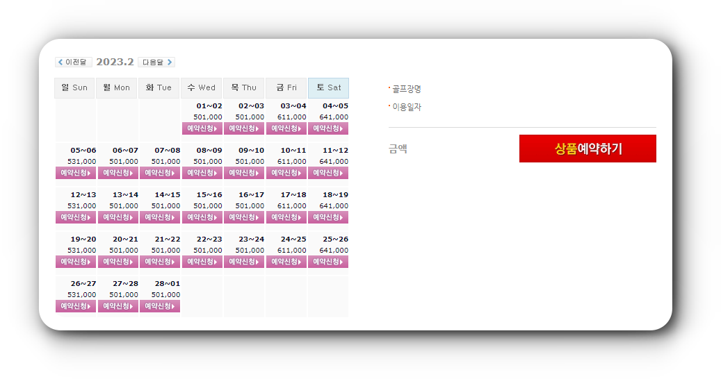 세이지우드-여수경도CC-2월-가격-요금