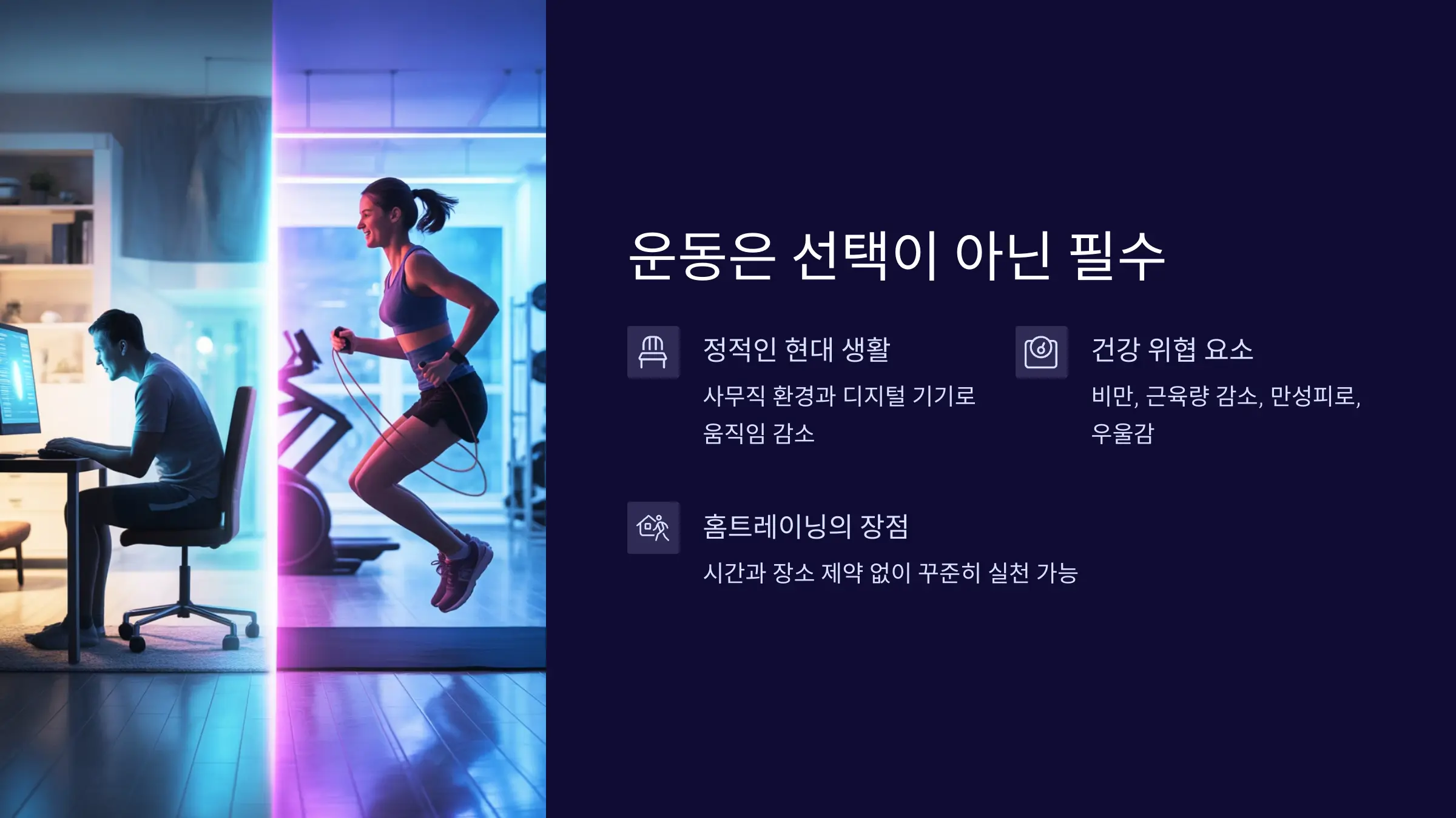 운동은 선택이 아닌 필수