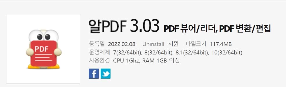 PDF-뷰어-알PDF
