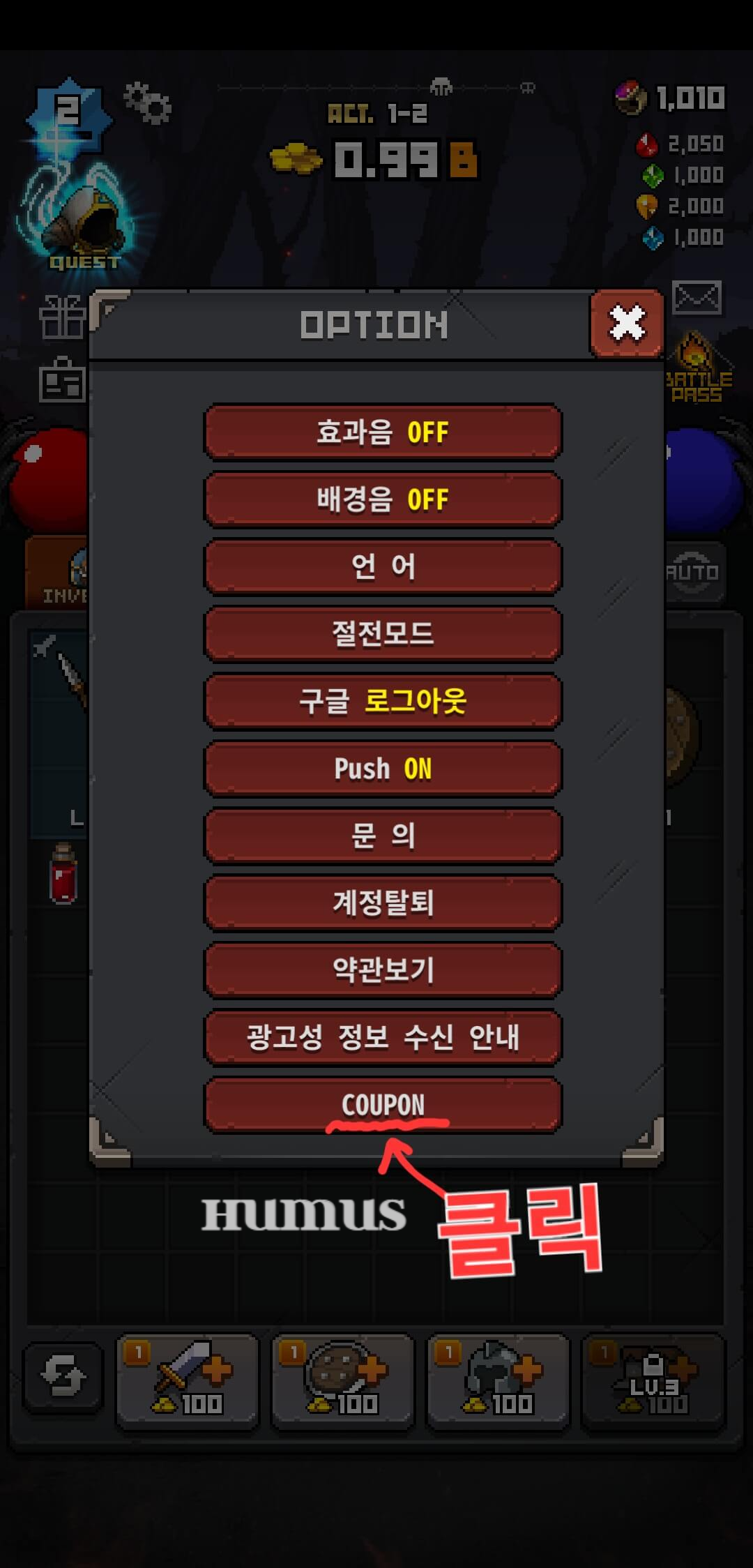 갓 오브 아이들 쿠폰 입력 2