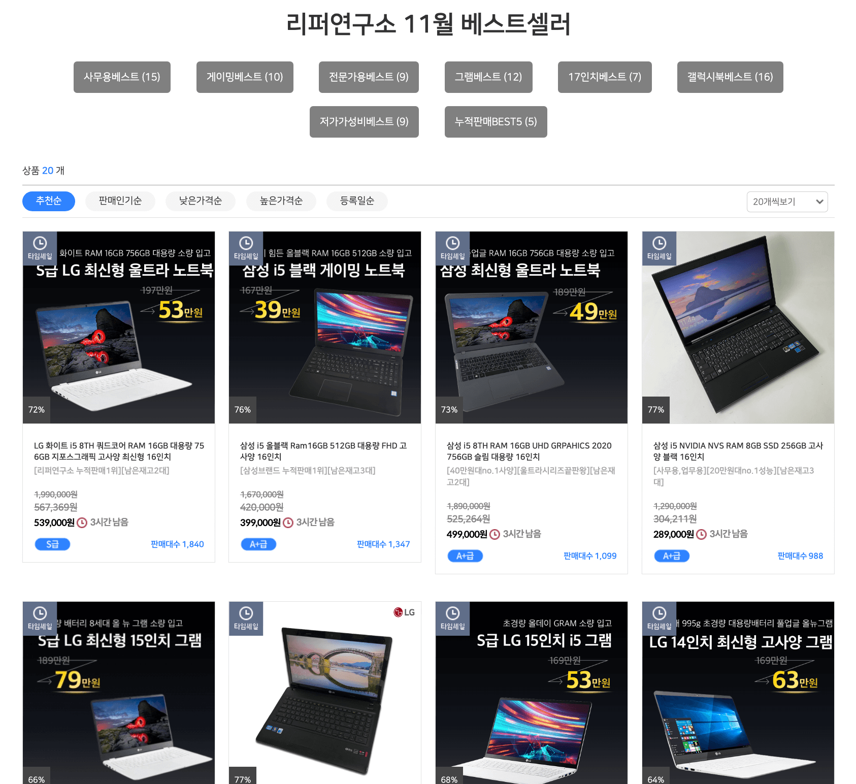 리퍼연구소-베스트셀러-가격