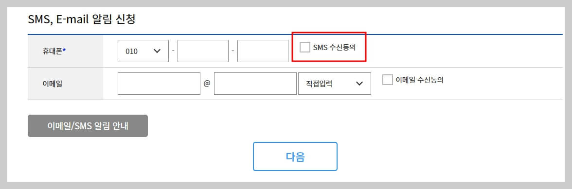 sms-email-알림신청