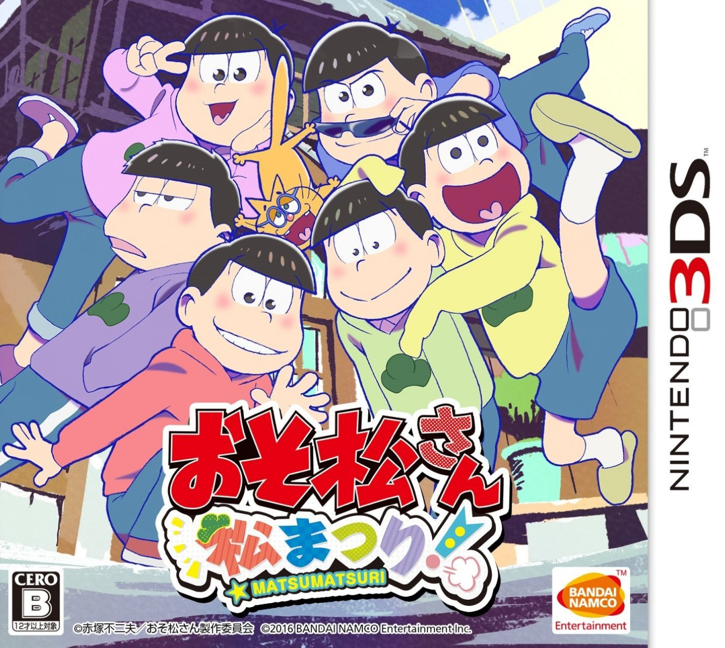  닌텐도 3DS - 오소마츠상 마츠마츠리! (Osomatsu-san Matsu Matsuri - おそ松さん 松まつり!) 롬파일 다운로드