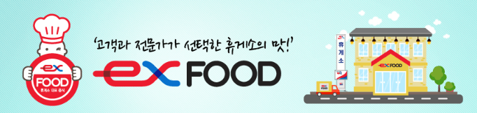  고속도로 휴게소 맛집-식사 베스트 맛집 메뉴 정보 확인