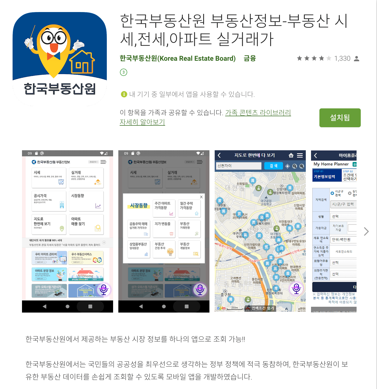 한국부동산원-공시가격-앱