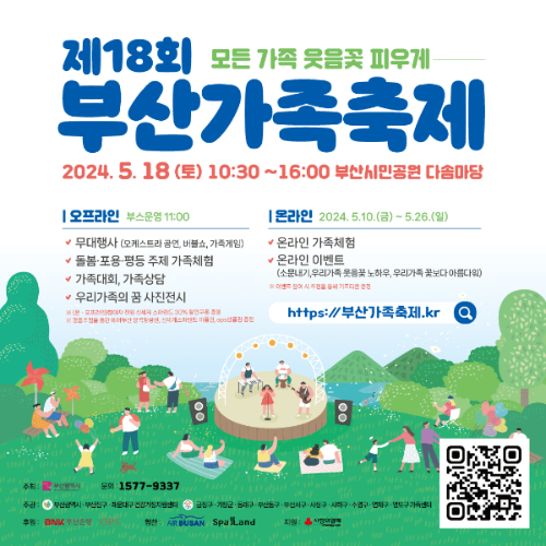 부산가족축제 버블쇼, 오케스트라공연 시간, 장소