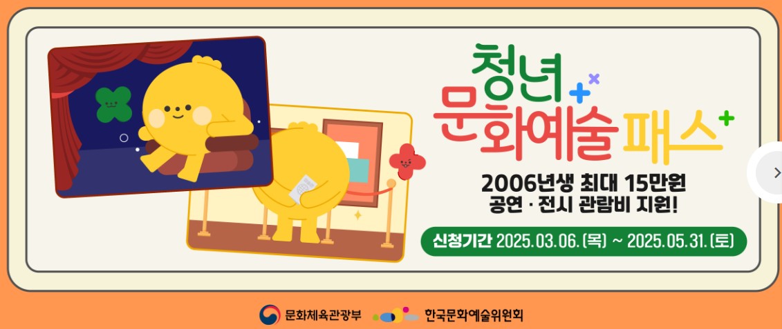 2025 청년문화예술패스란? 문화생활을 위한 필수 카드