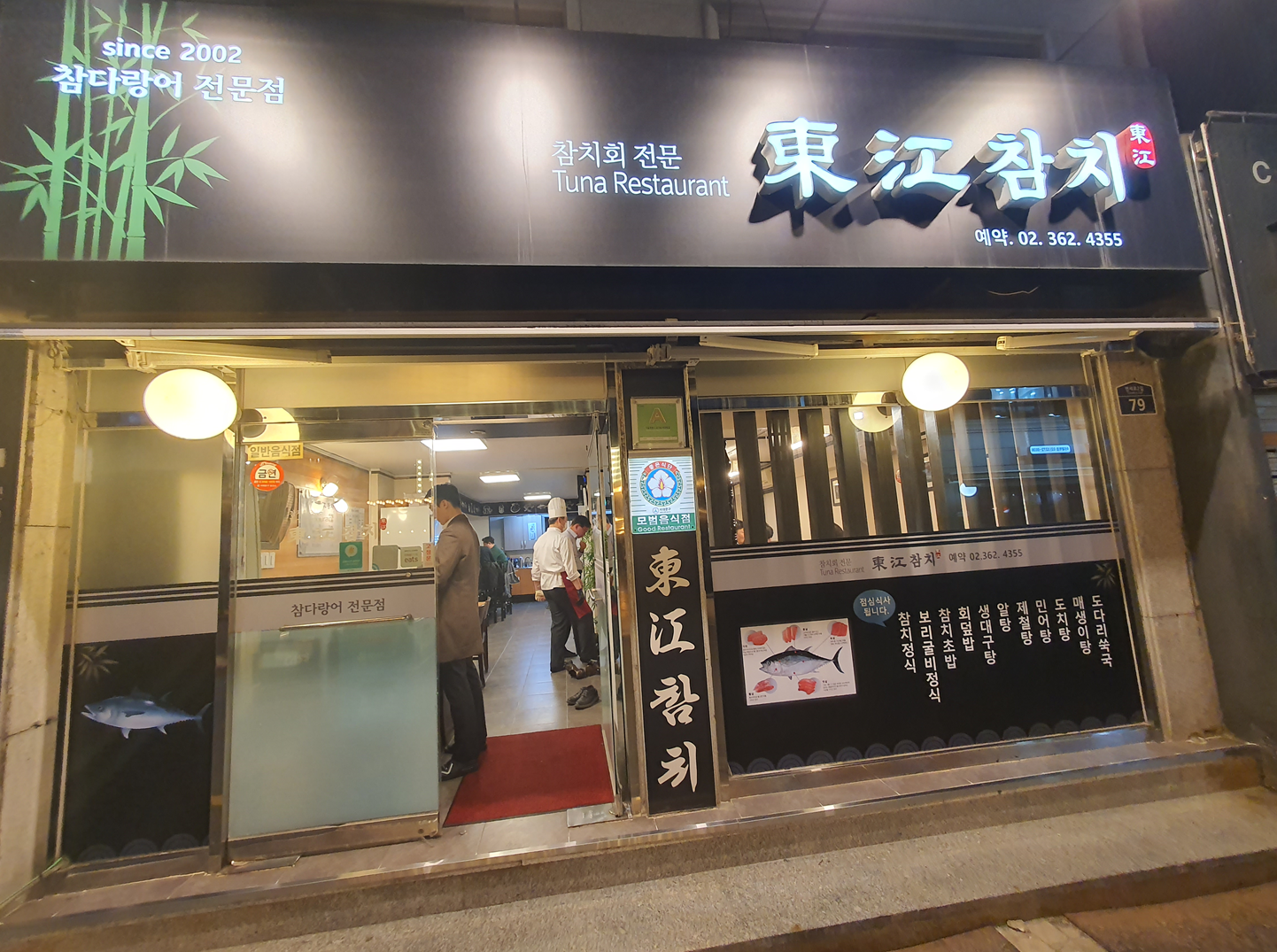 동강참치 이미지