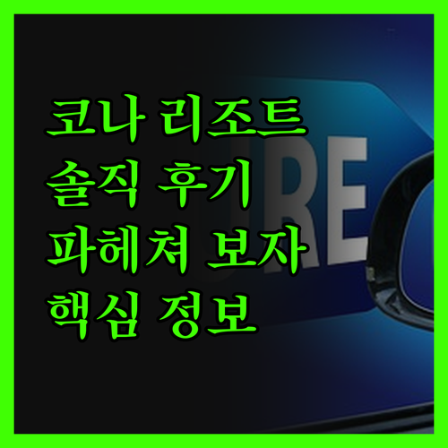 아웃리거 코나 리조트, 이런 점은 몰