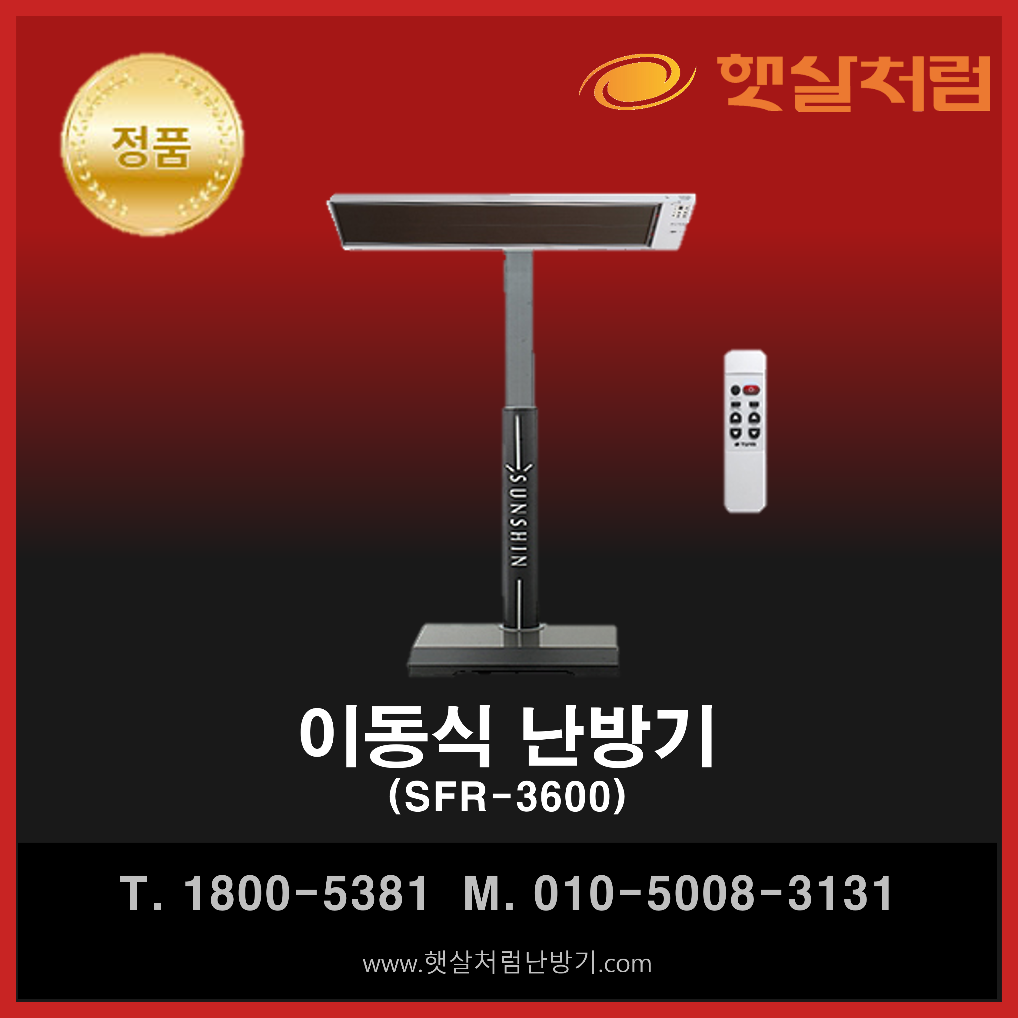  햇살처럼 난방기 이동식 모델