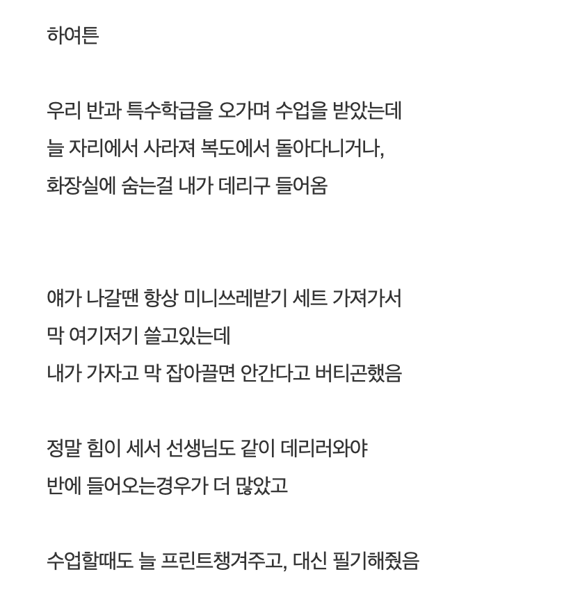 초등학생때 내 짝꿍은 장애가 있었음 3