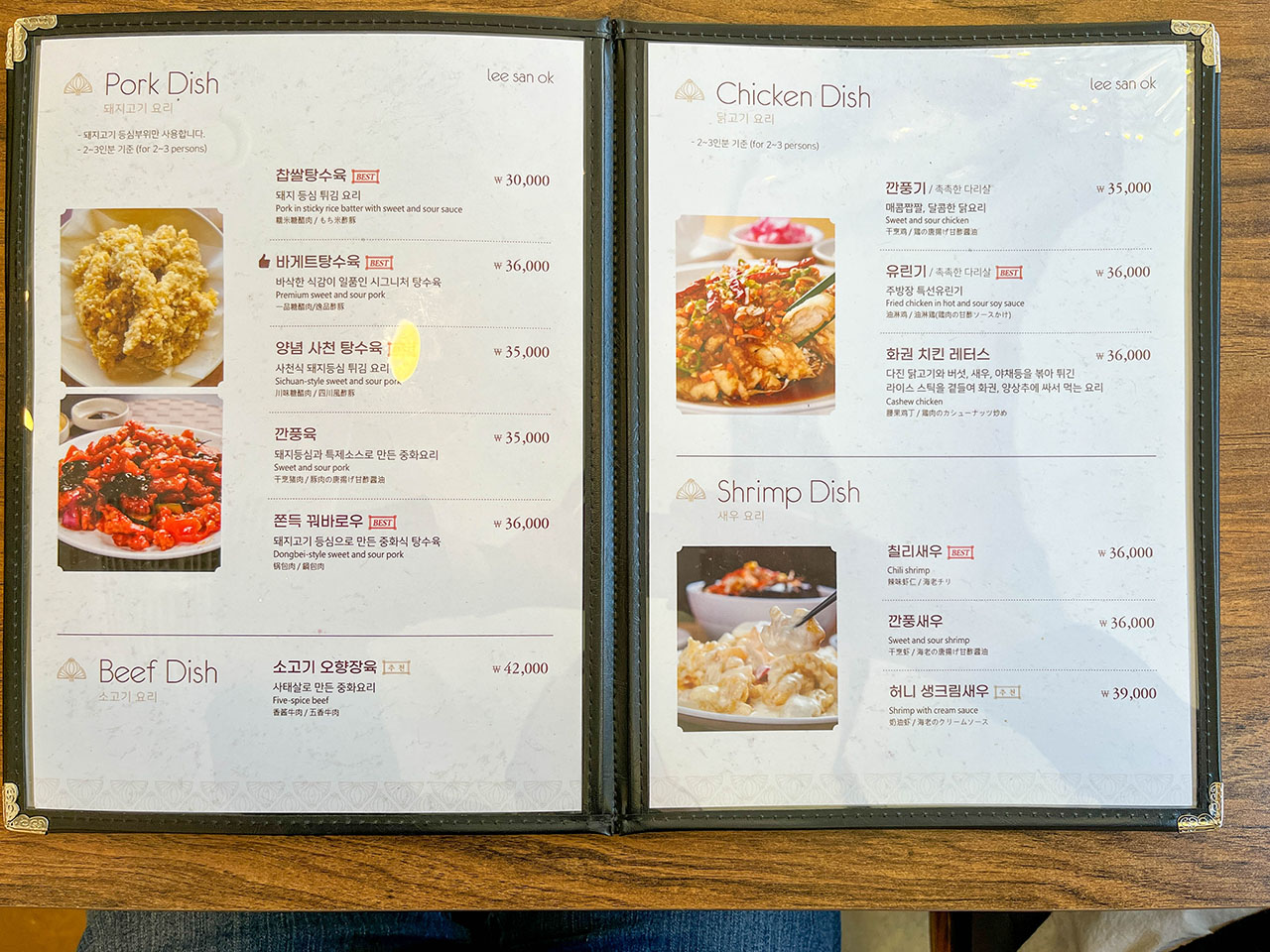 리산옥 - 부산 북구 화명동 중식 맛집 코스요리 - 메뉴 화명동 리산옥 메뉴