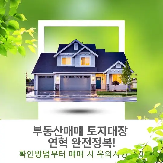 토지대장 연혁