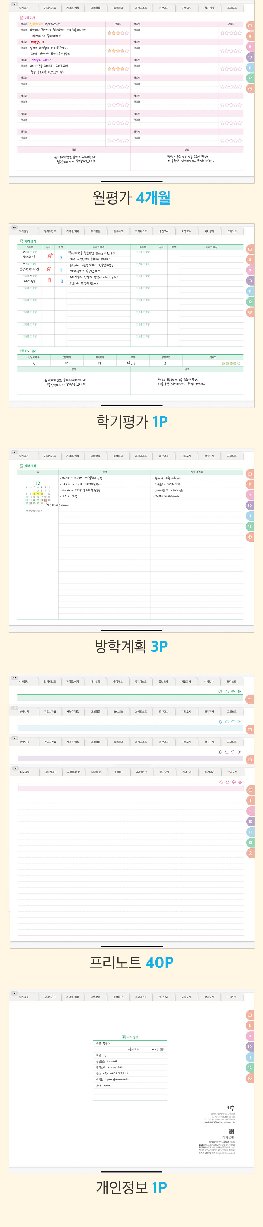 리훈 대학생활 다이어리 아이패드 굿노트 속지 노타빌리티 서식 대학생 스터디플래너