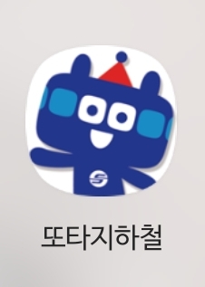  서울 지하철 파업에 필요한 필수 어플 추천