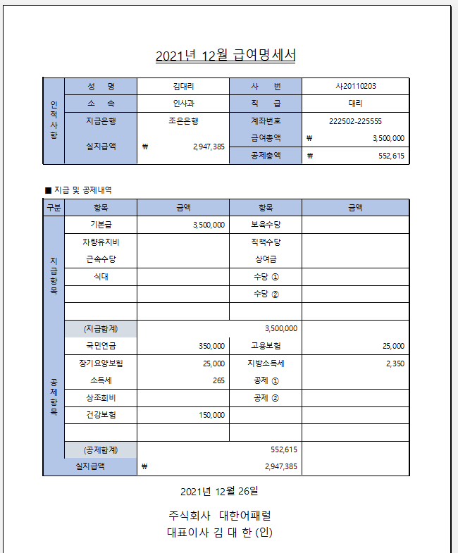 급여명세서 양식 모음 : 다운로드 파일