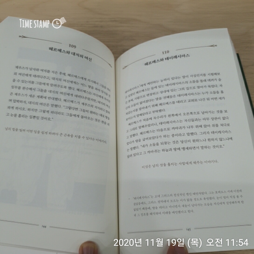  이솝 우화 전집 헤르메스와 대지의 여신