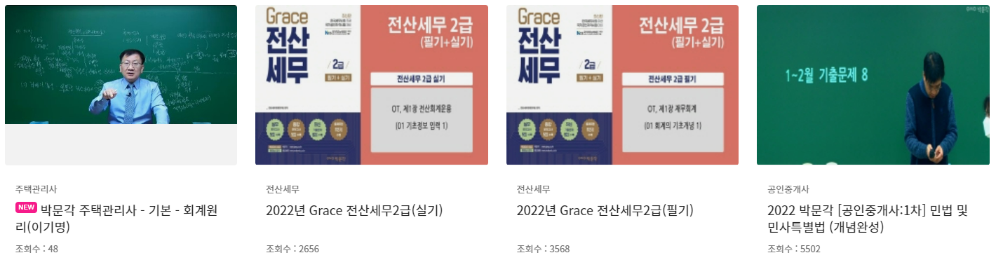 서울시평생학습포털 온라인 학습 교육종류 - 자격증 (172개)