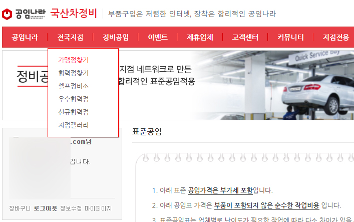 공임나라 엔진오일교환 후기입니다. 공임나라 엔진오일교환 후기입니다.