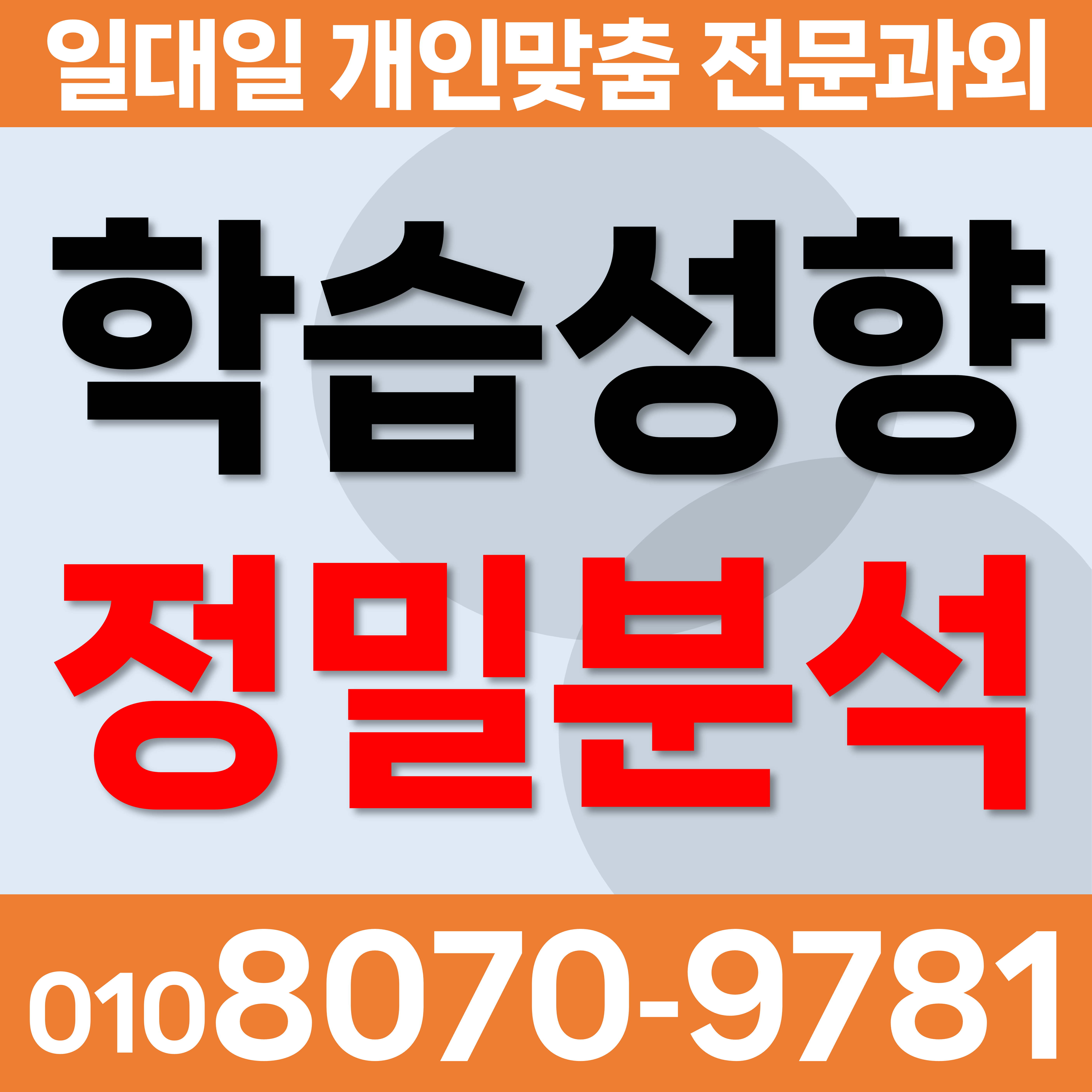  서산 수학 국어 동문동 고등과외 전과목 기말특강 초등과외 온석동 학습성향 영어 중학생과외