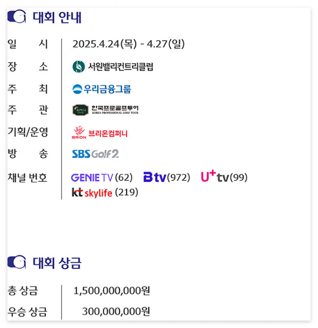 우리금융 챔피언십