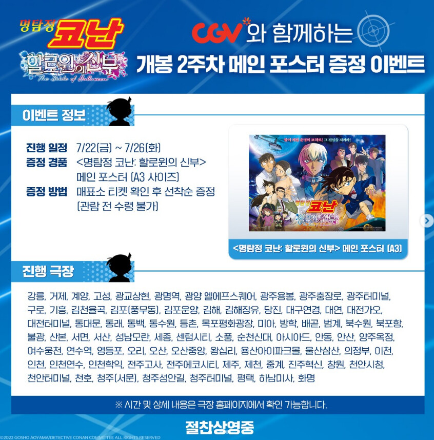  명탐정 코난 극장판 할로윈의 신부 2추자 특전