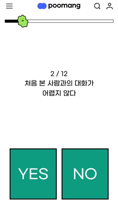 오징어테스트 MBTI 특징