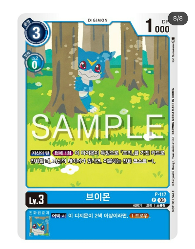 디지몬카드게임 부스터팩 BT16 비기닝 옵저버 이너박스 수록 프로모카드 P-117 브이몬 패러렐 레어 2