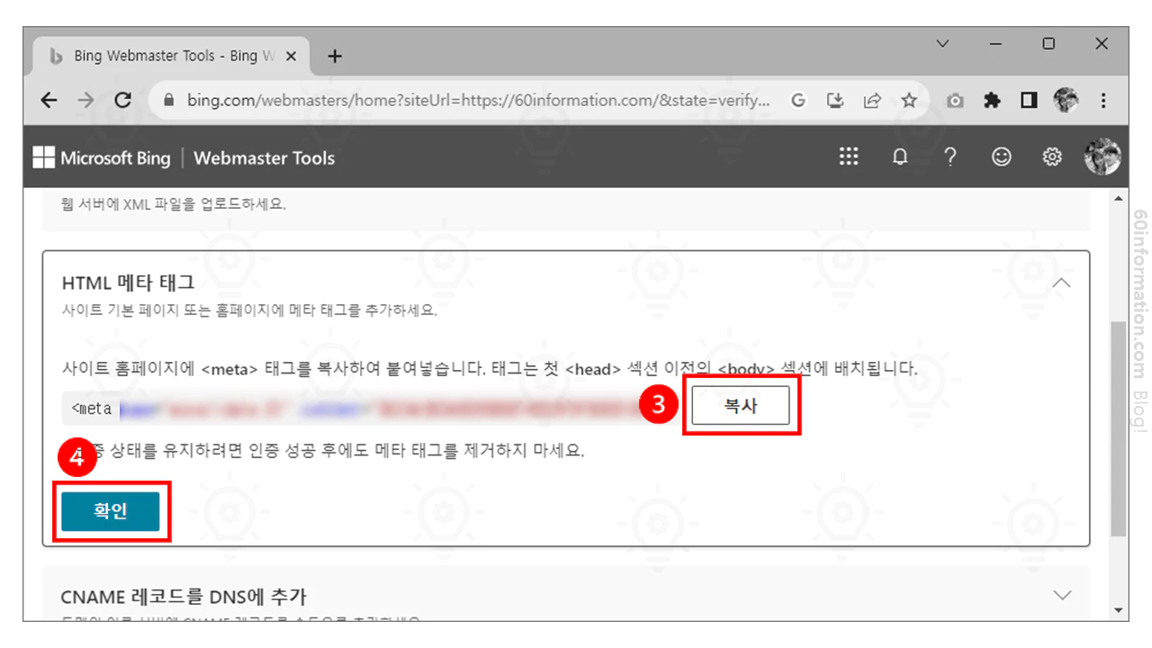 빙 웹 마스터 도구 사이트 추가 티스토리 인증