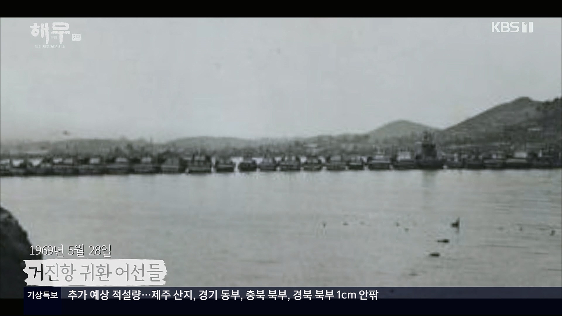 KBS 특집 다큐멘터리 해무.E02.230115p.H264-F1RST.mp4_20230116_195633.335.jpg