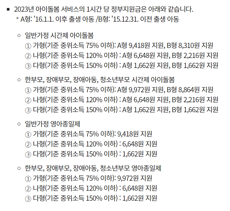 아이돌봄 서비스 정부지원금
