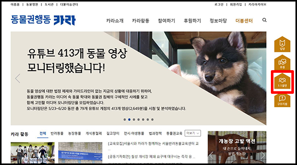  동물권 행동 카라에서 유기동물과 1:1 결연 + 기념품 신청방법