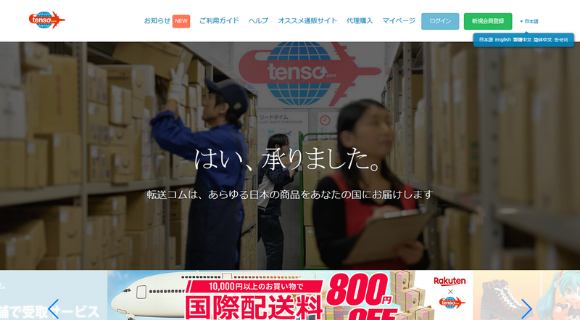멜론북스 홈페이지에서 발견한 해외직구 배송대행 서비스 '텐소(Tenso)'